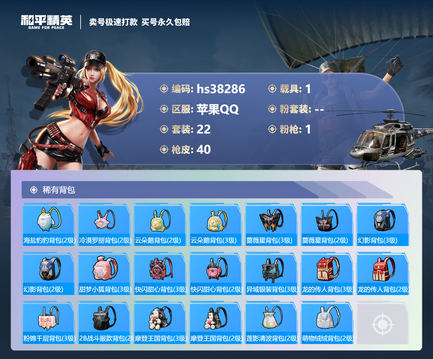 HPSJ3307759和平精英账号详情图6