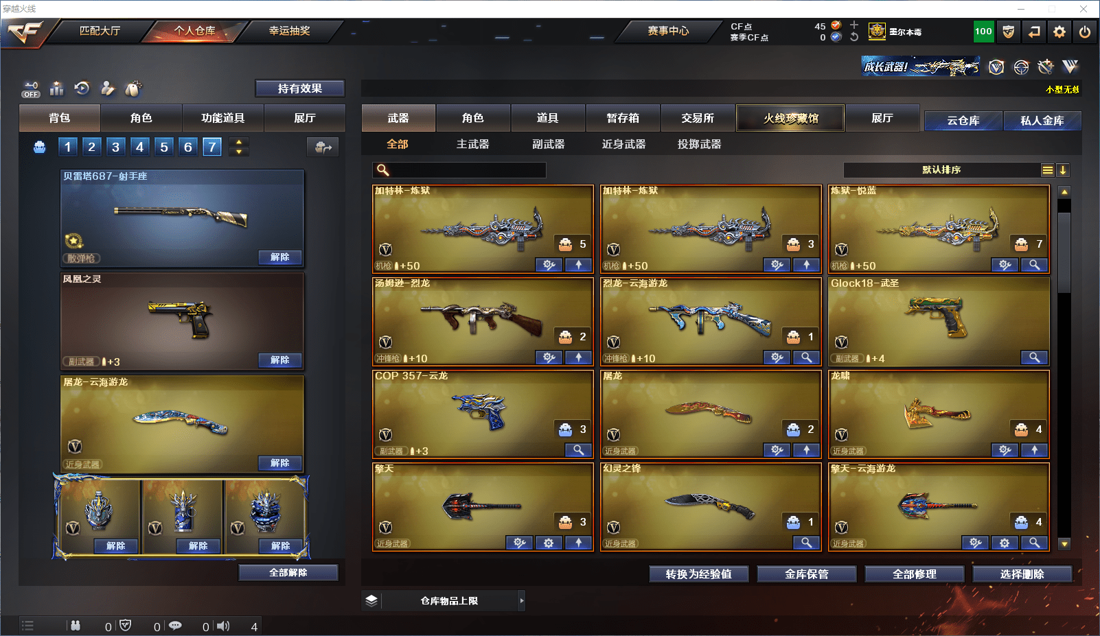 CFCMW371605穿越火线账号详情图5 CFCMW371605穿越火线账号详情图5