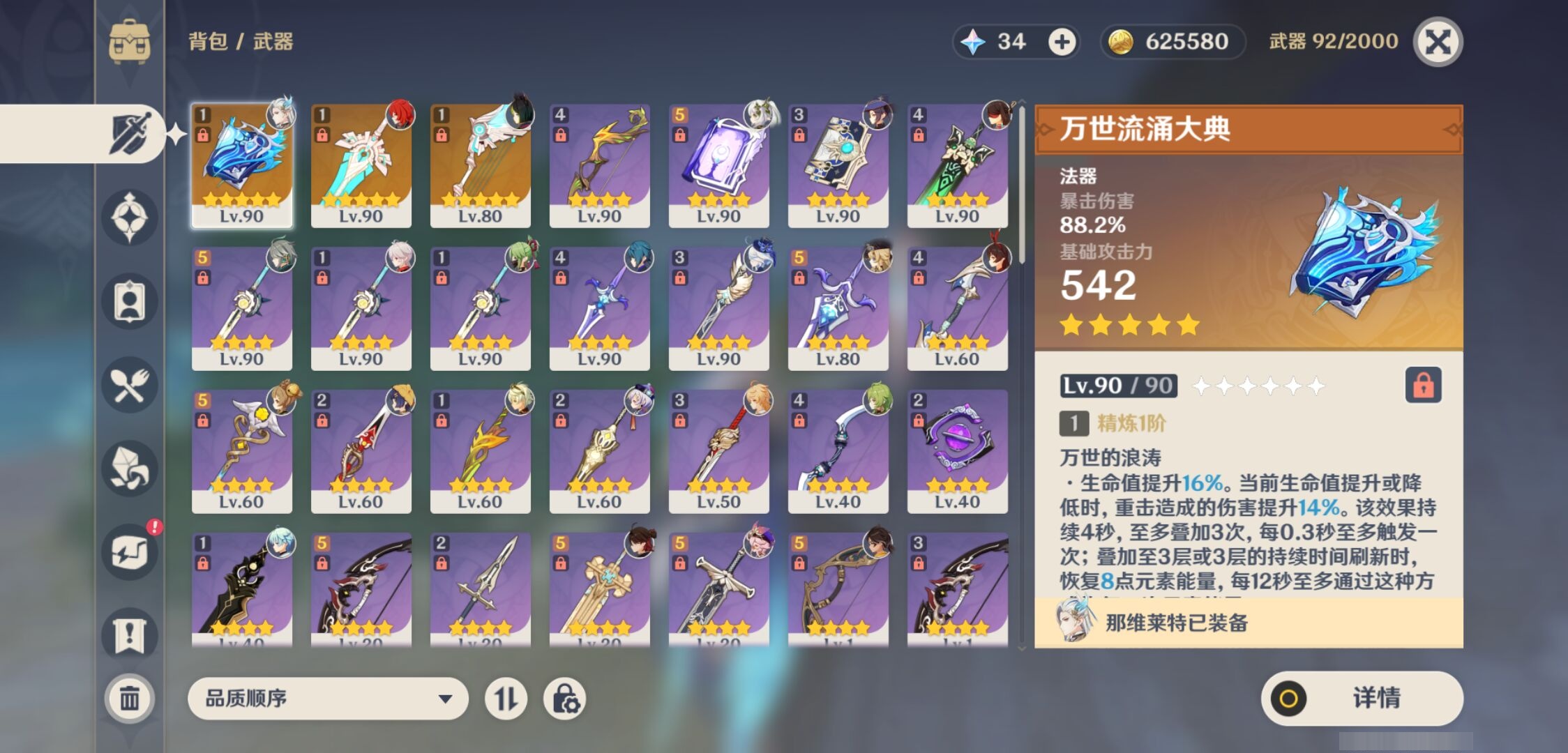 YSMK38287原神账号详情图4