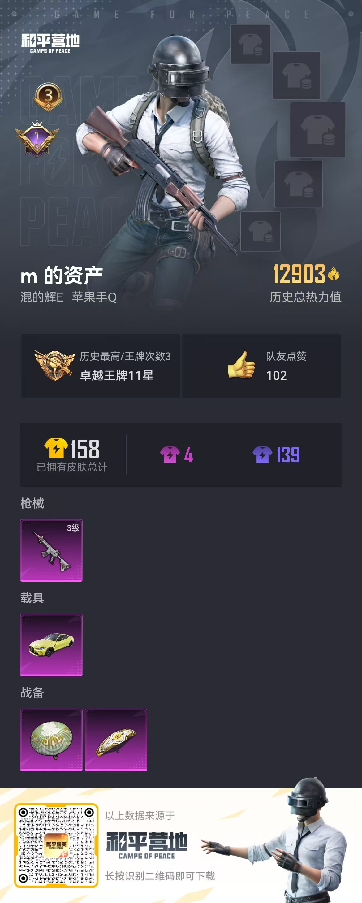 HPSJ3307759和平精英账号详情图3
