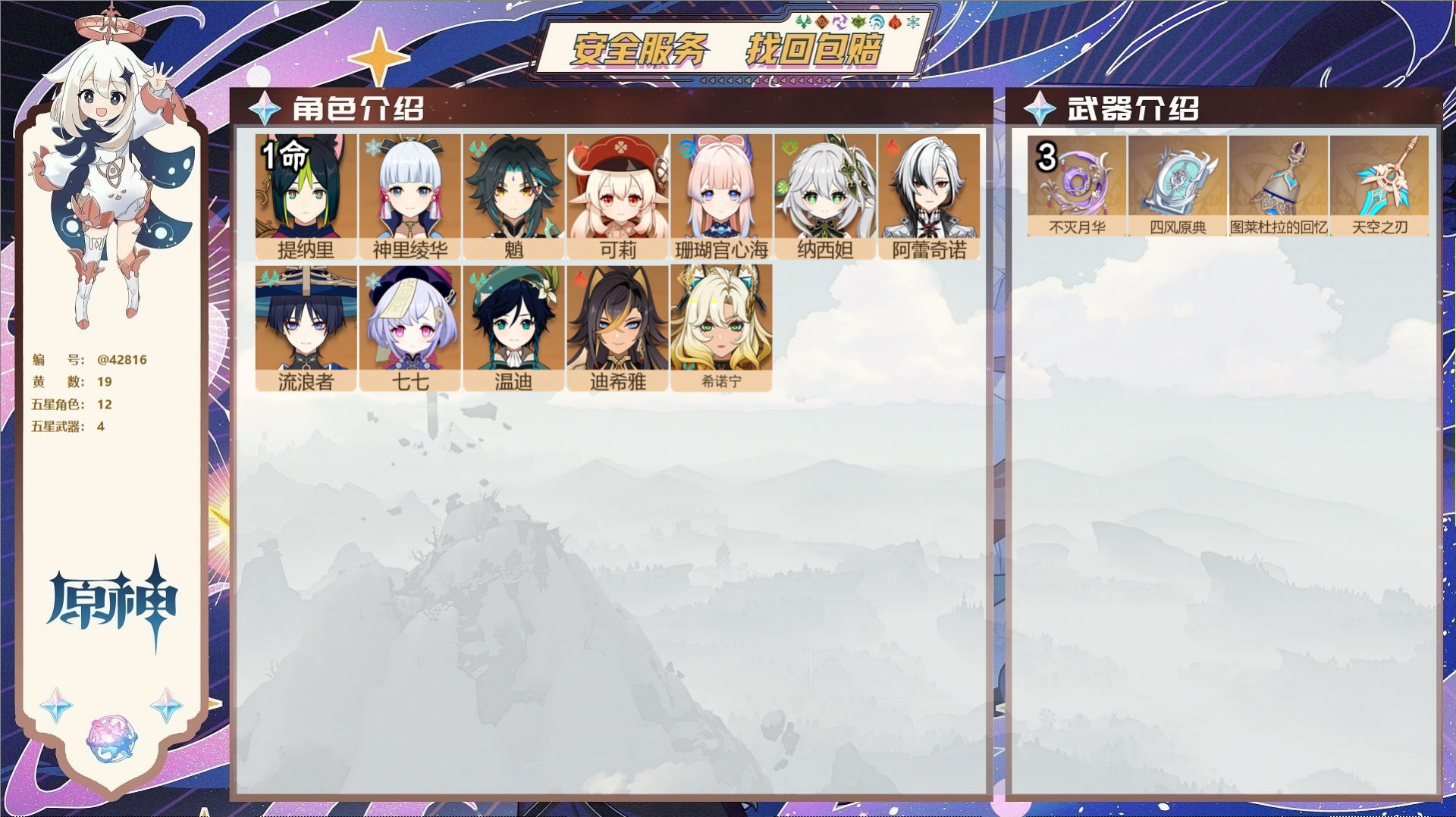 YSMK38281原神账号详情图2 YSMK38281原神账号详情图2