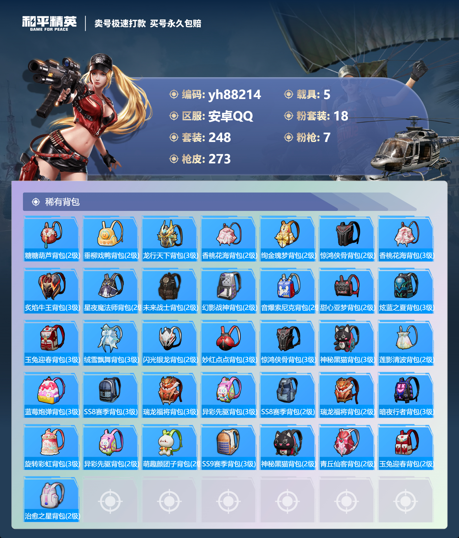 HPYHW3303572和平精英账号详情图10 HPYHW3303572和平精英账号详情图10