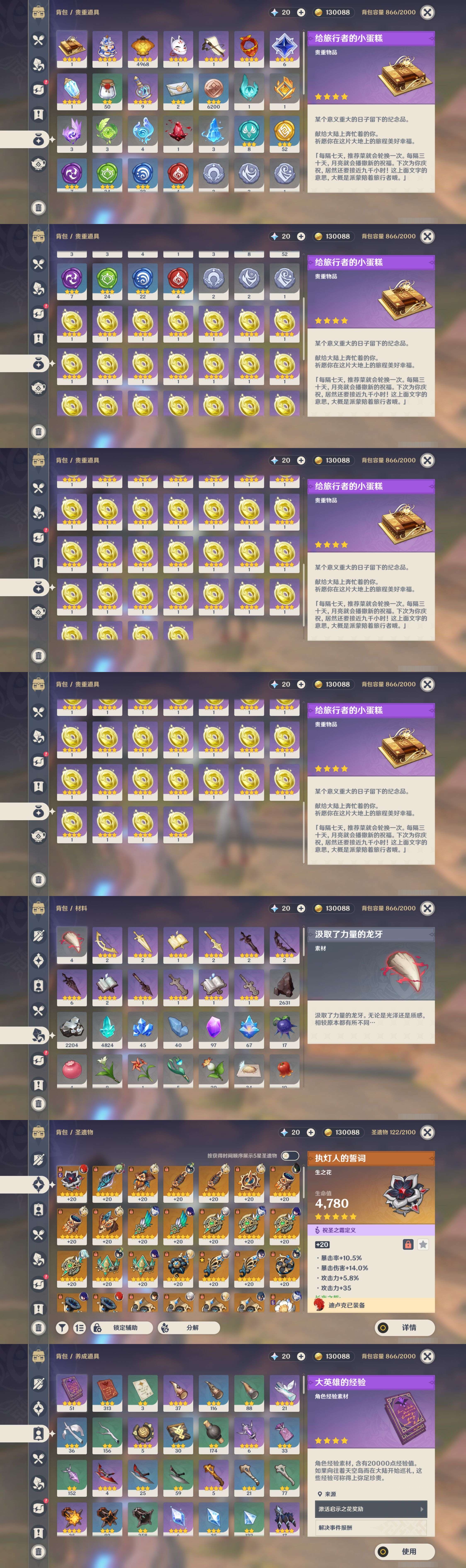 YSMK38288原神账号详情图5 YSMK38288原神账号详情图5