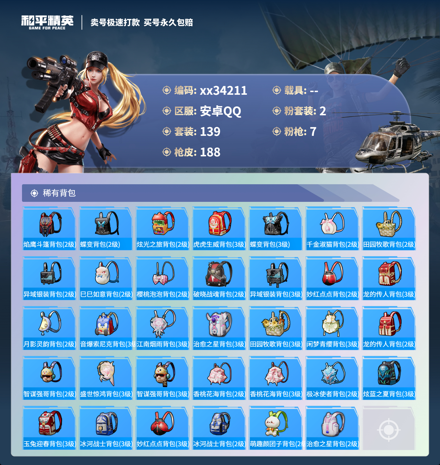 HPMK3303337和平精英账号详情图6 HPMK3303337和平精英账号详情图6