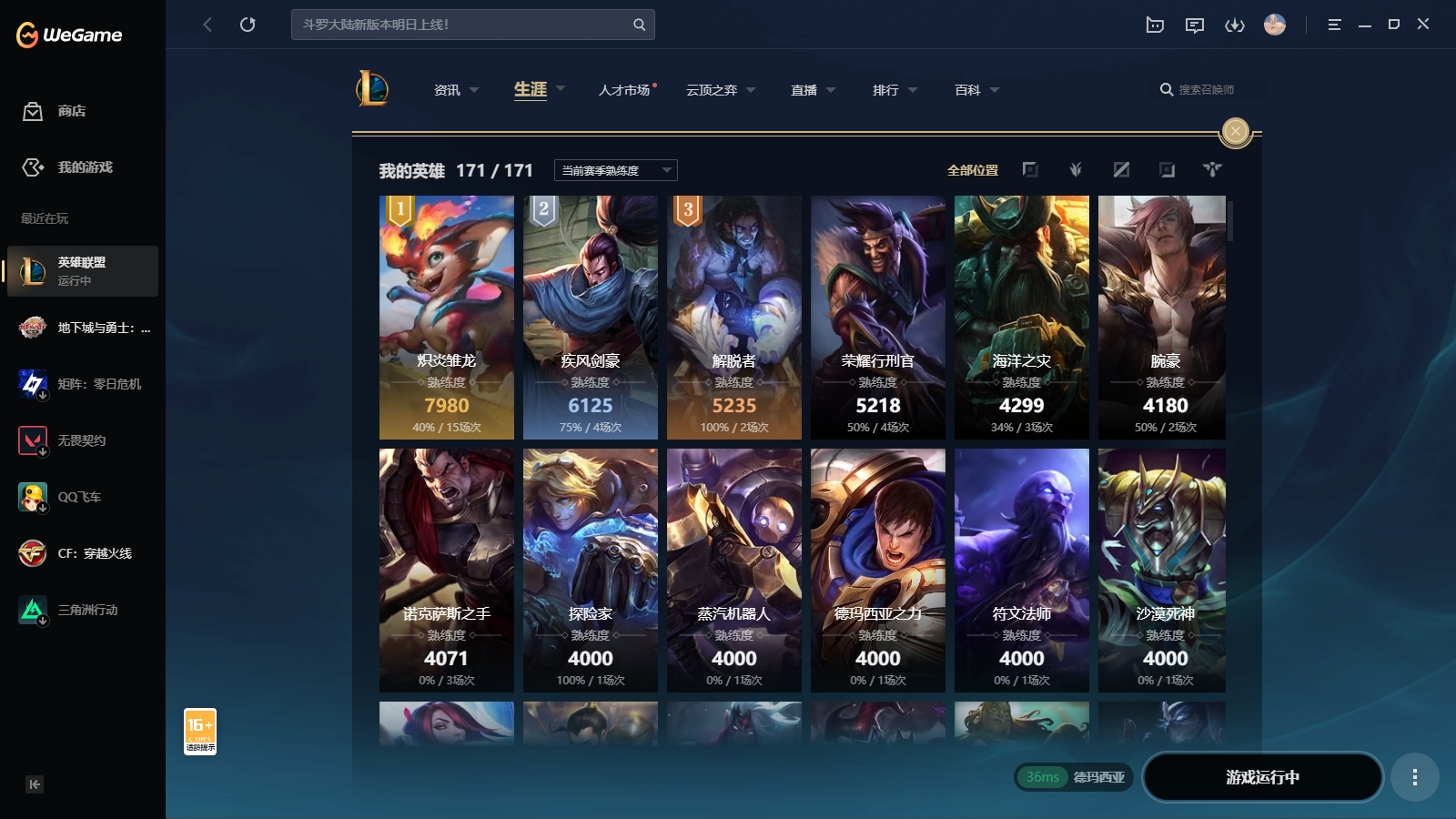 LOLCMW321154英雄联盟账号详情图2 LOLCMW321154英雄联盟账号详情图2