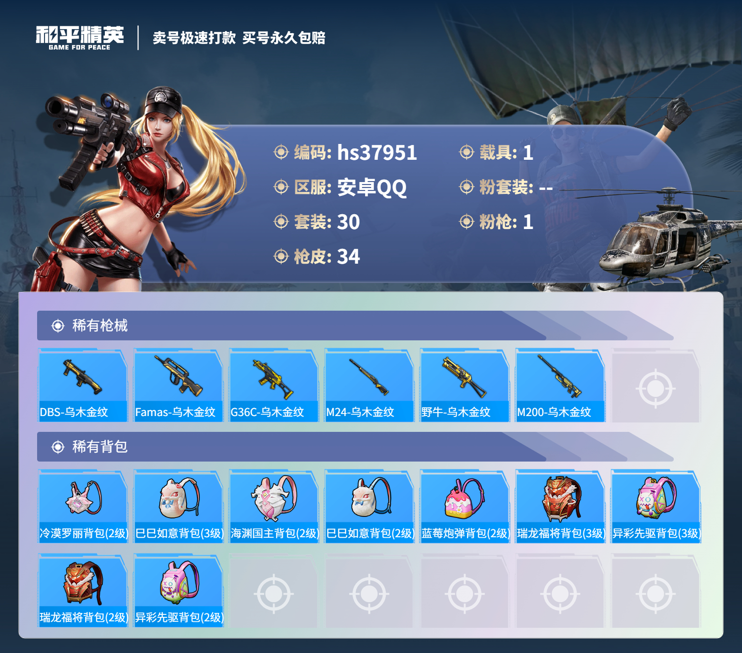 HPSJ3303356和平精英账号详情图6 HPSJ3303356和平精英账号详情图6