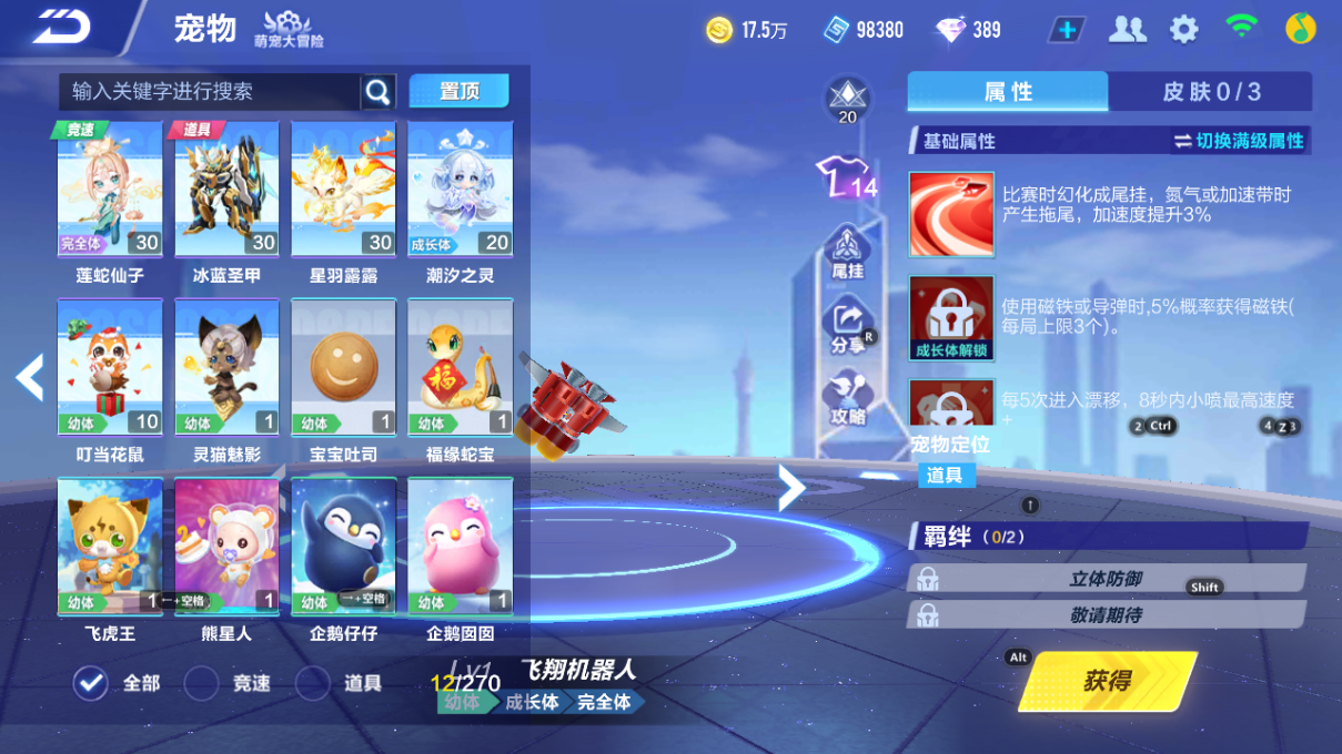 FCSCMW34097QQ飞车手游账号详情图12