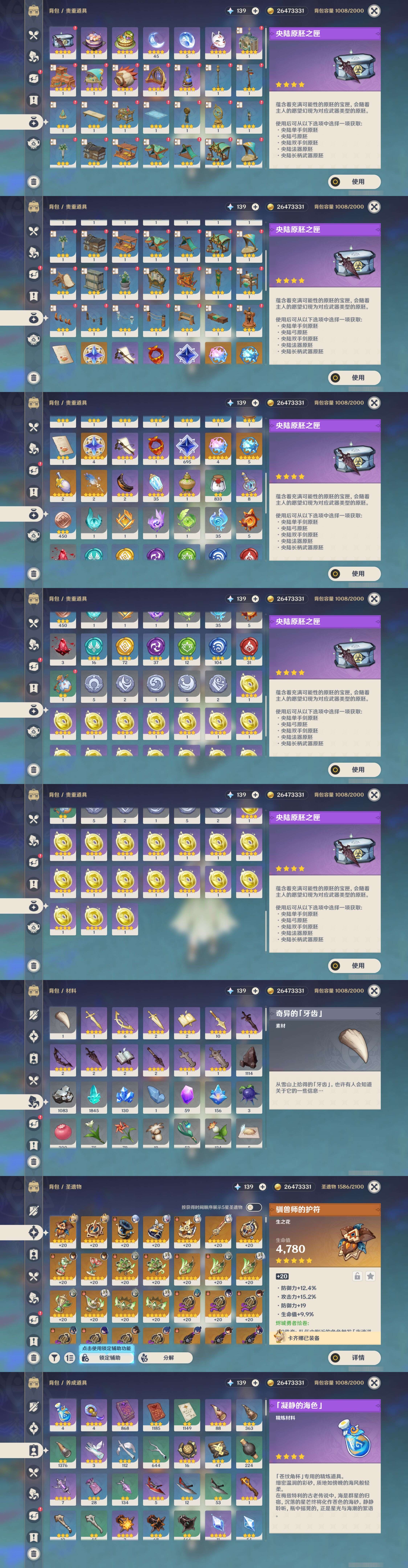 YSMK38282原神账号详情图5 YSMK38282原神账号详情图5