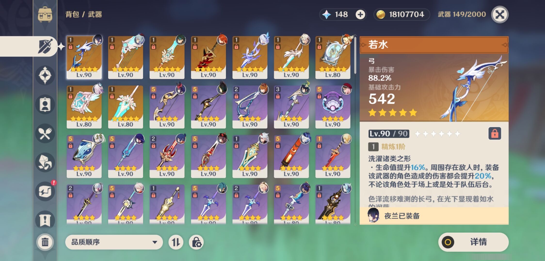 YSMK38285原神账号详情图4 YSMK38285原神账号详情图4