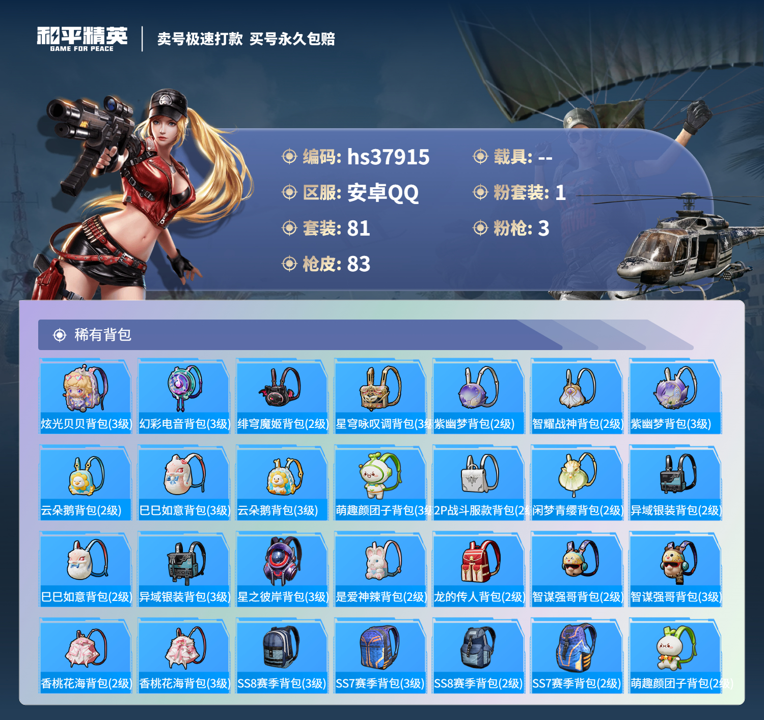 HPSJ3303359和平精英账号详情图7 HPSJ3303359和平精英账号详情图7