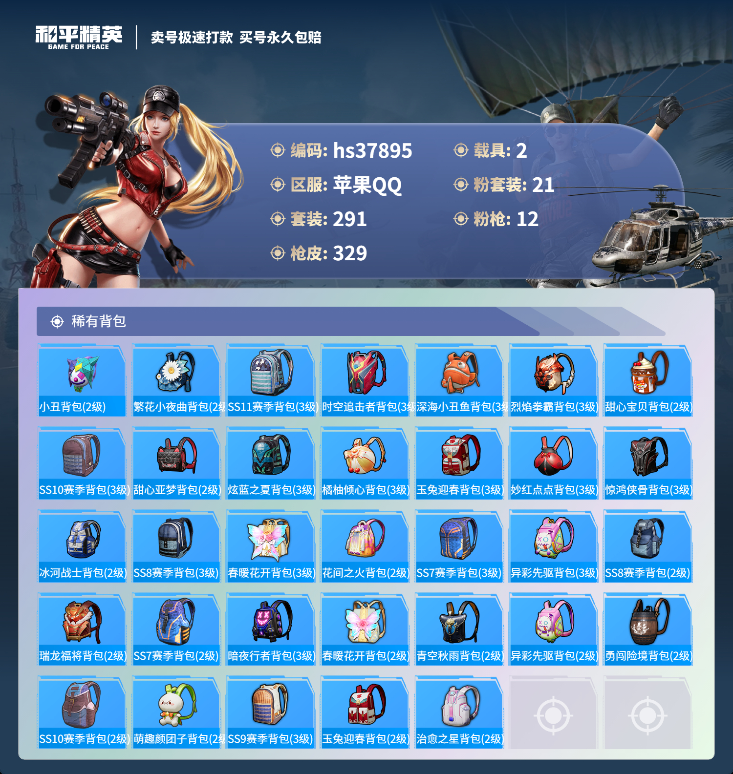 HPSJ3302820和平精英账号详情图13 HPSJ3302820和平精英账号详情图13