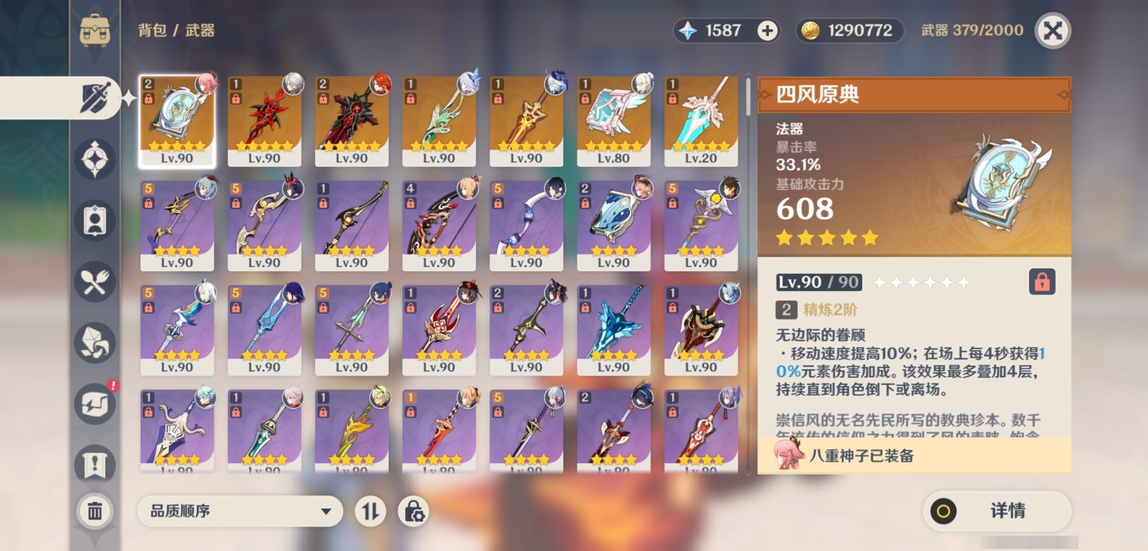 YSMK38296原神账号详情图4 YSMK38296原神账号详情图4