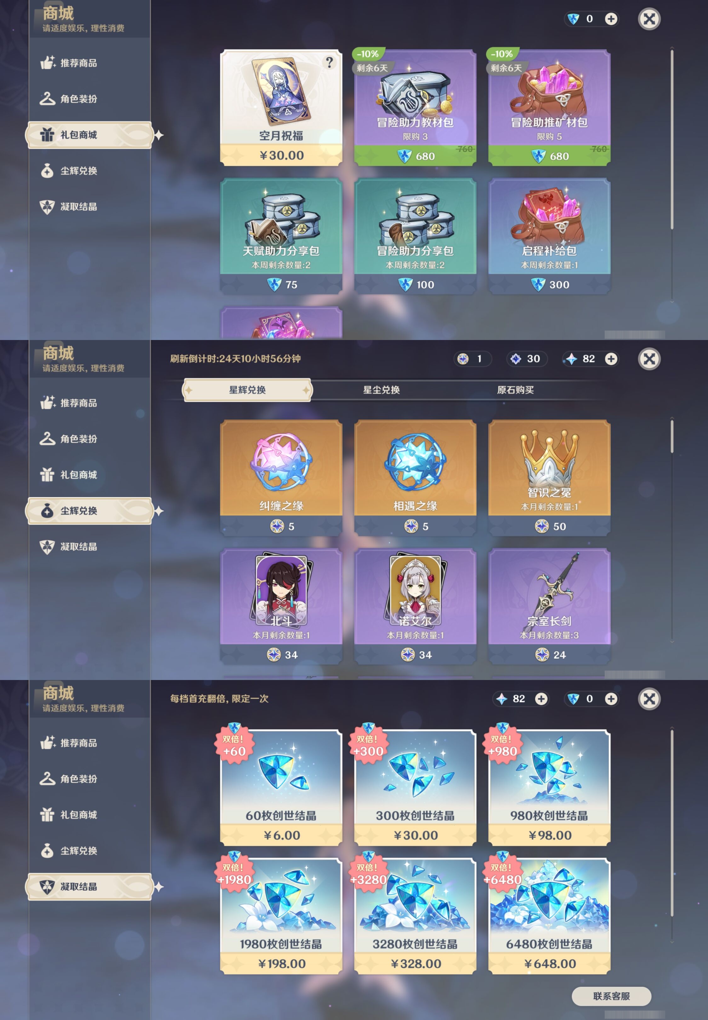 YSMK38281原神账号详情图11 YSMK38281原神账号详情图11