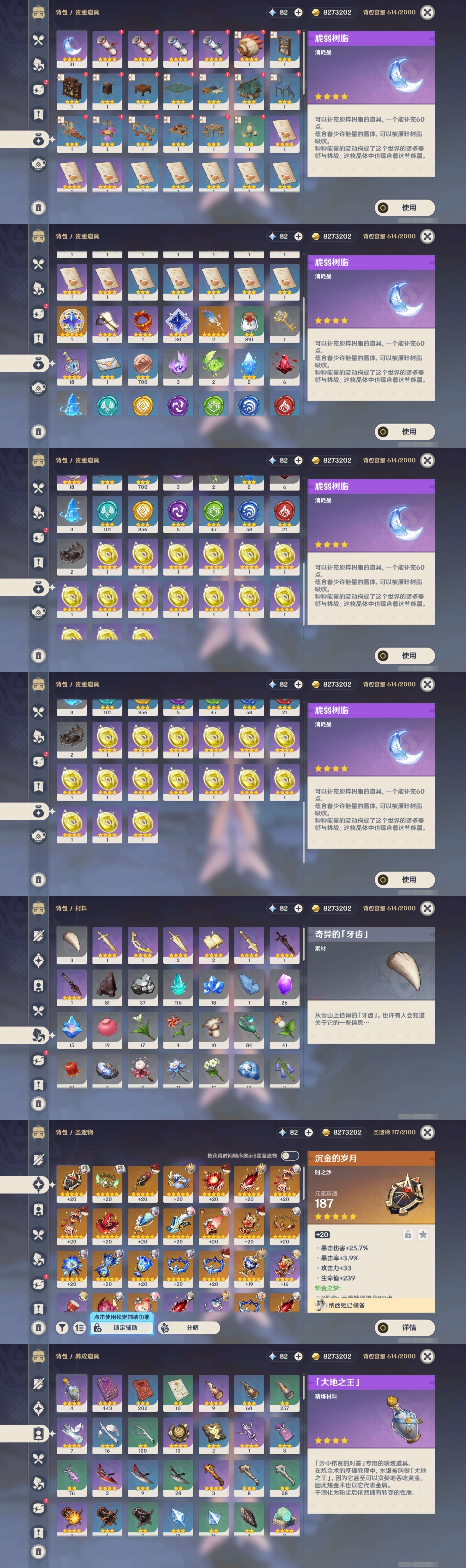 YSMK38281原神账号详情图5 YSMK38281原神账号详情图5