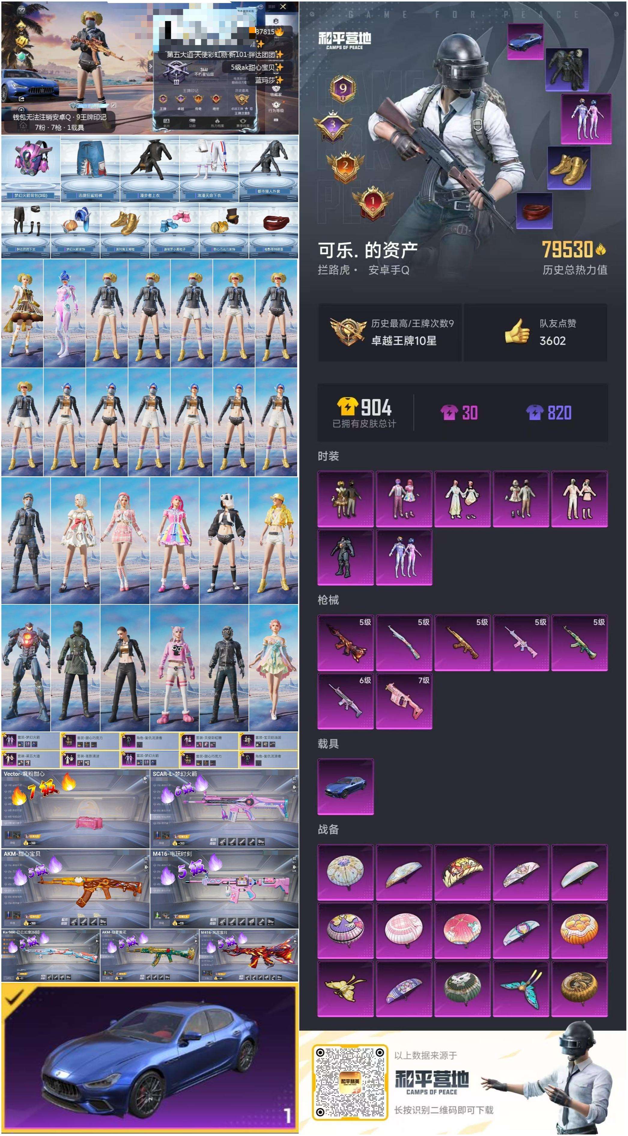 HPSJ3302858和平精英账号详情图4