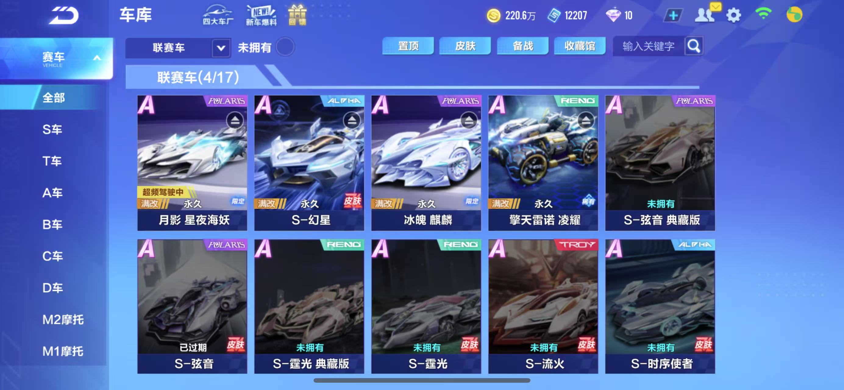 QQ飞车手游账号苹果QQ幻冰月