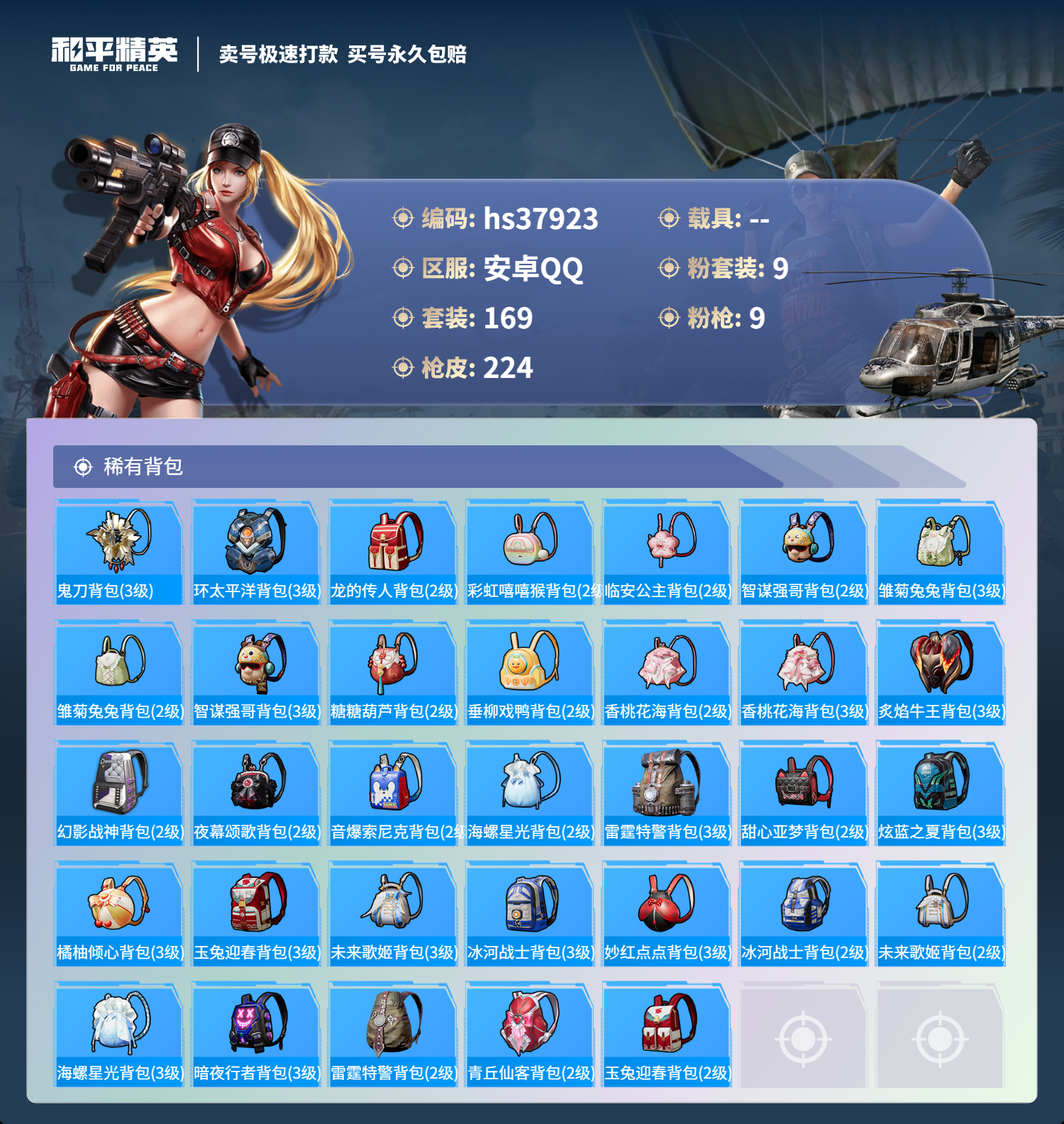 HPSJ3303362和平精英账号详情图10 HPSJ3303362和平精英账号详情图10