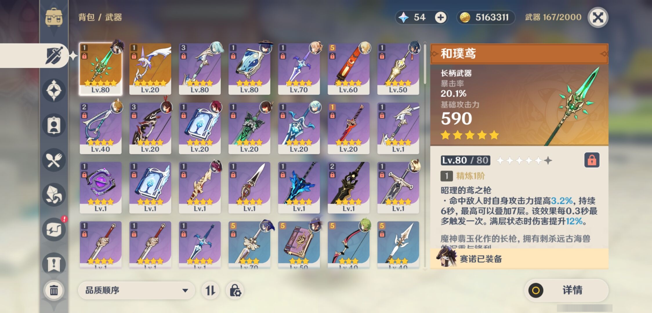 YSMK38297原神账号详情图4 YSMK38297原神账号详情图4