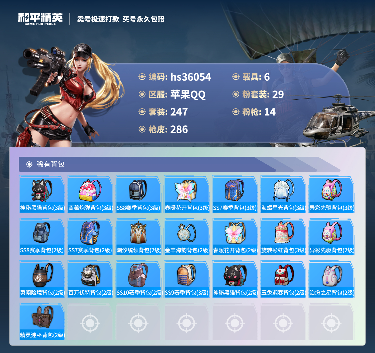 HPSJ3303366和平精英账号详情图12 HPSJ3303366和平精英账号详情图12