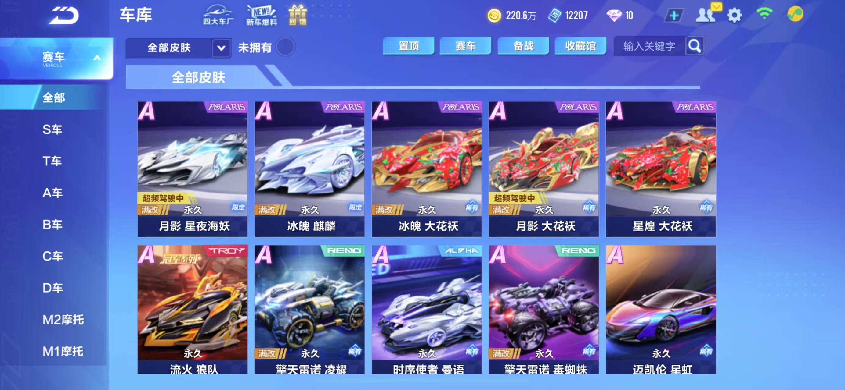 FCSCMW34110QQ飞车手游账号详情图12