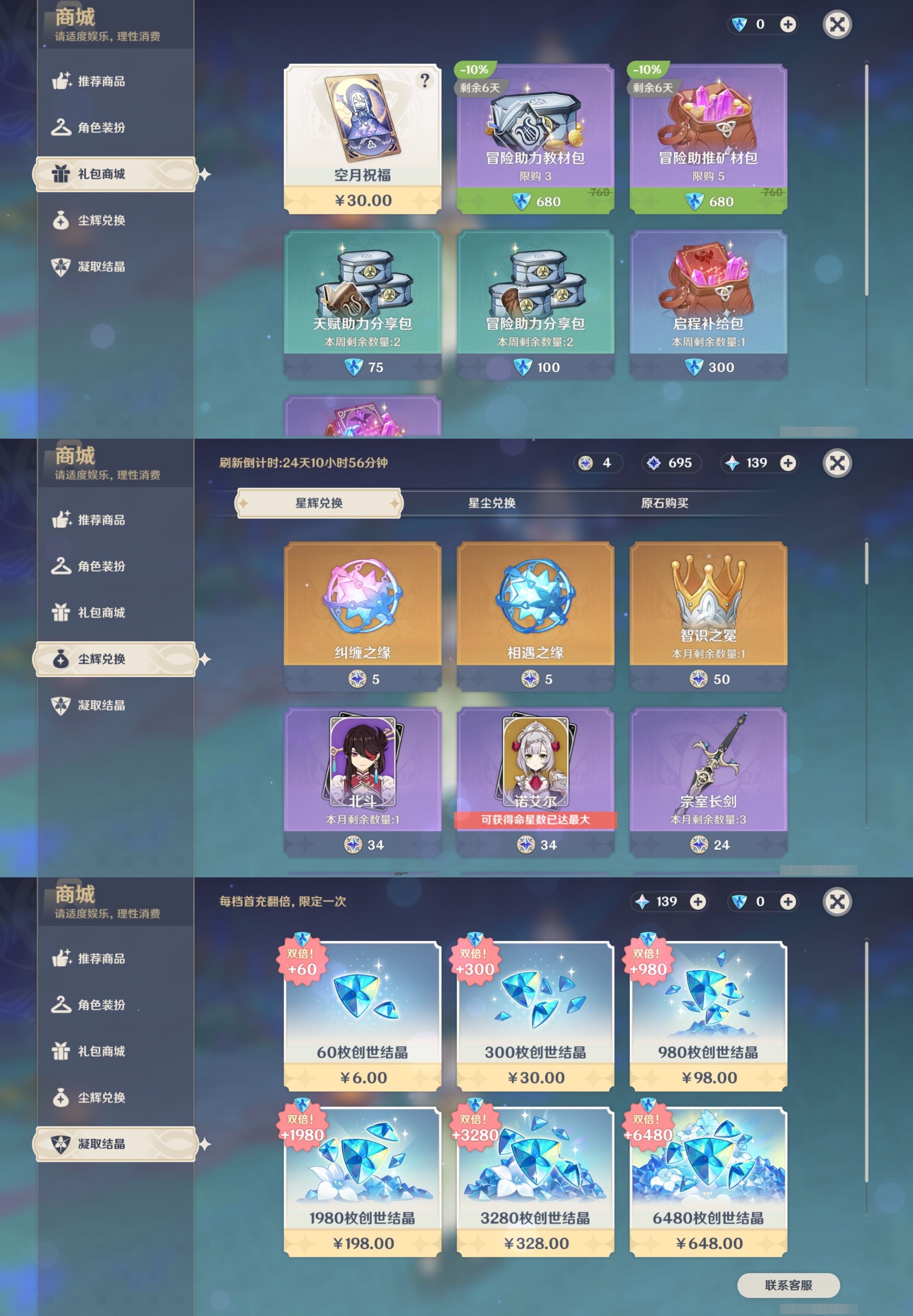 YSMK38282原神账号详情图11 YSMK38282原神账号详情图11