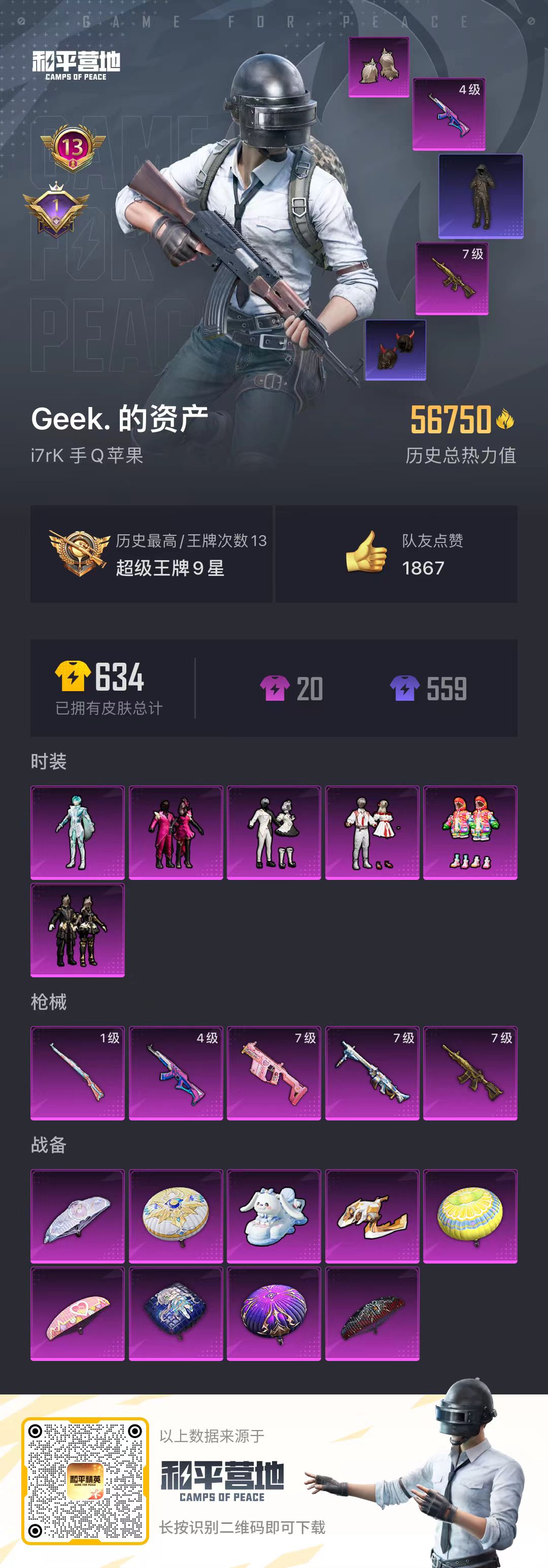 HPSJ3303352和平精英账号详情图3