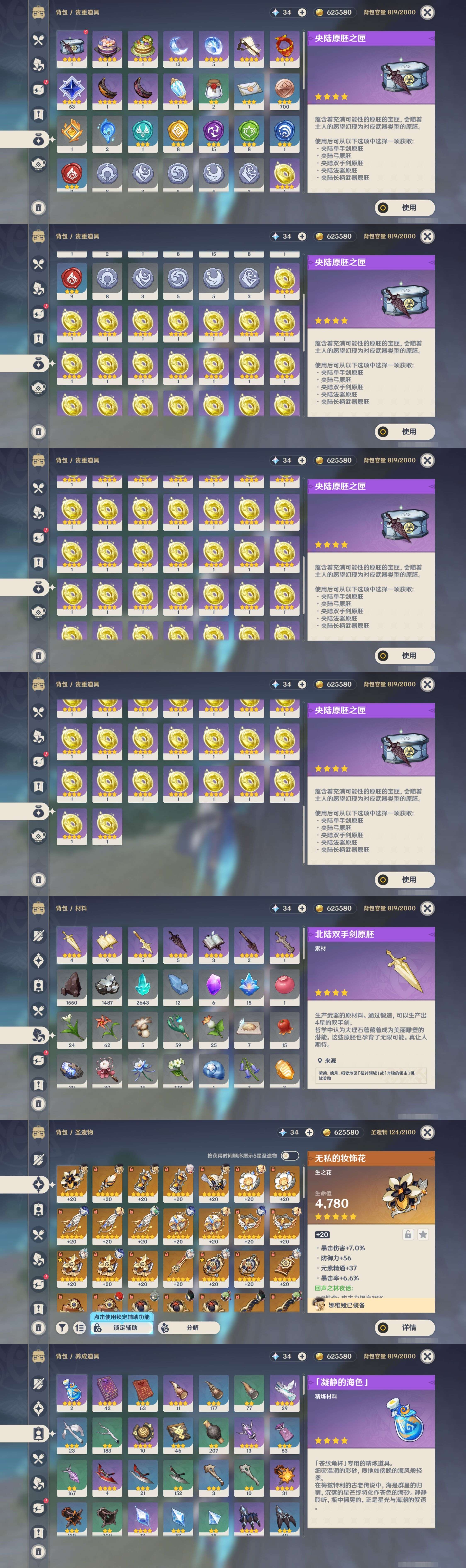 YSMK38287原神账号详情图5