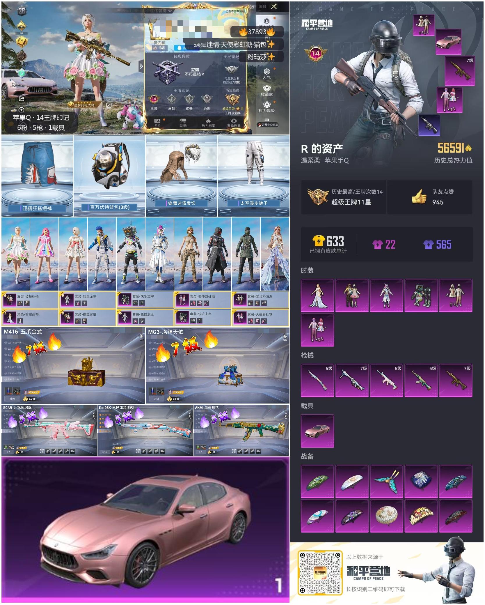 HPSJ3302901和平精英账号详情图4 HPSJ3302901和平精英账号详情图4
