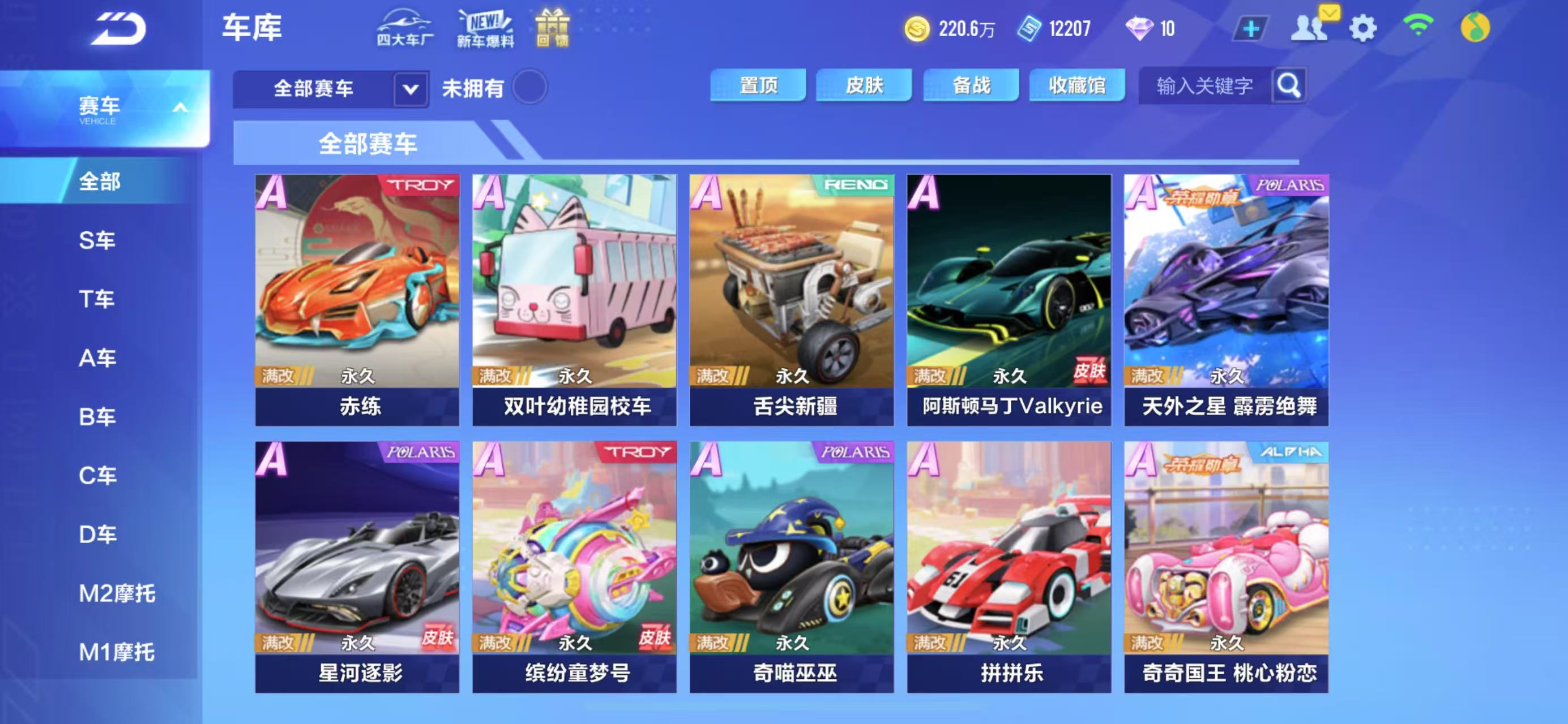 FCSCMW34110QQ飞车手游账号详情图7