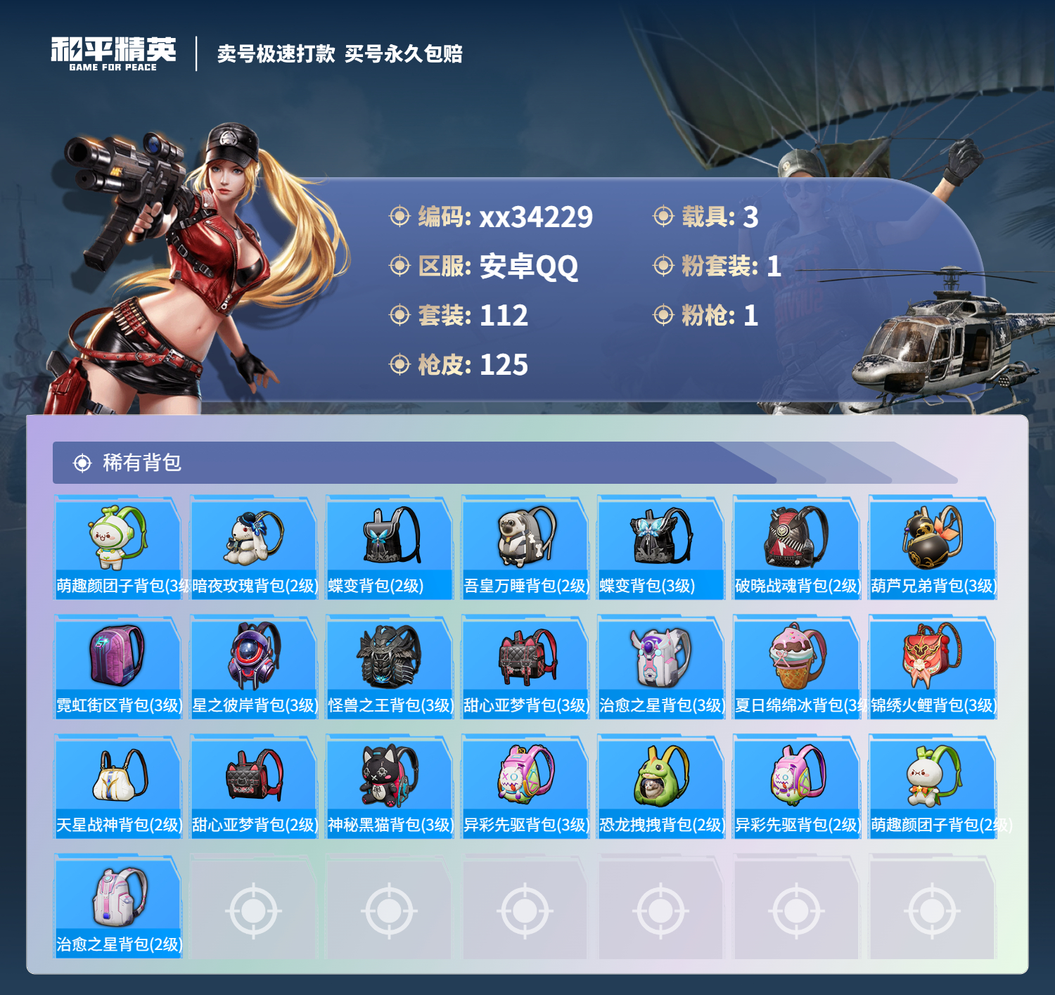 HPMK3303335和平精英账号详情图5 HPMK3303335和平精英账号详情图5