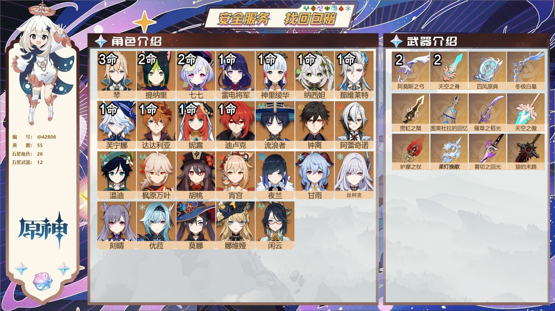 原神账号官服 天空岛@42806 邮箱不出售  冒险等级60级 女主 55黄 26个五星角色 12个五星武器 纠缠之源0