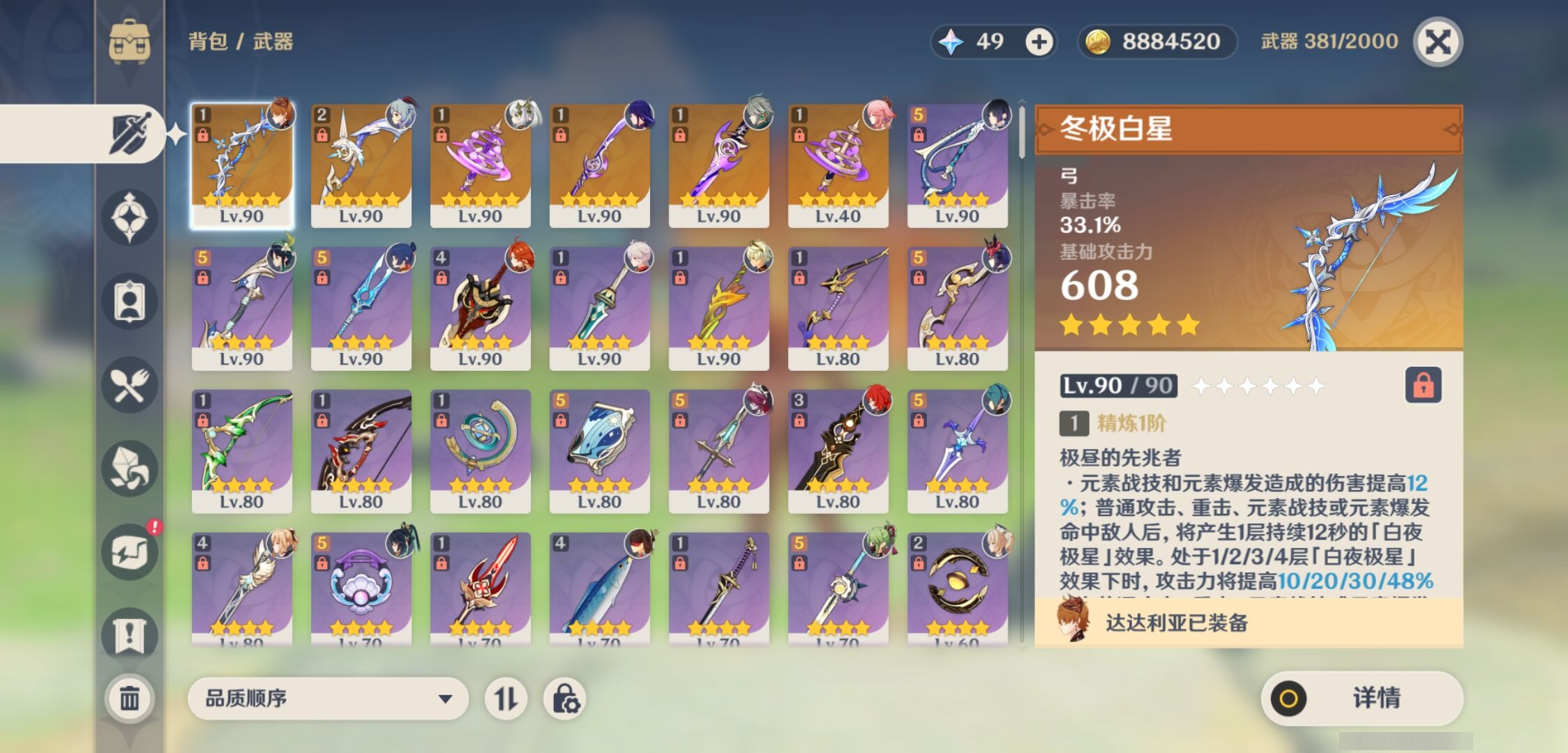 YSMK38286原神账号详情图4 YSMK38286原神账号详情图4