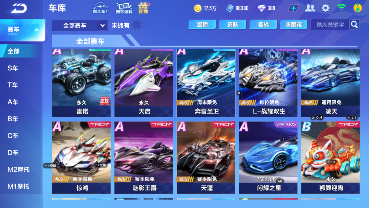 FCSCMW34097QQ飞车手游账号详情图6
