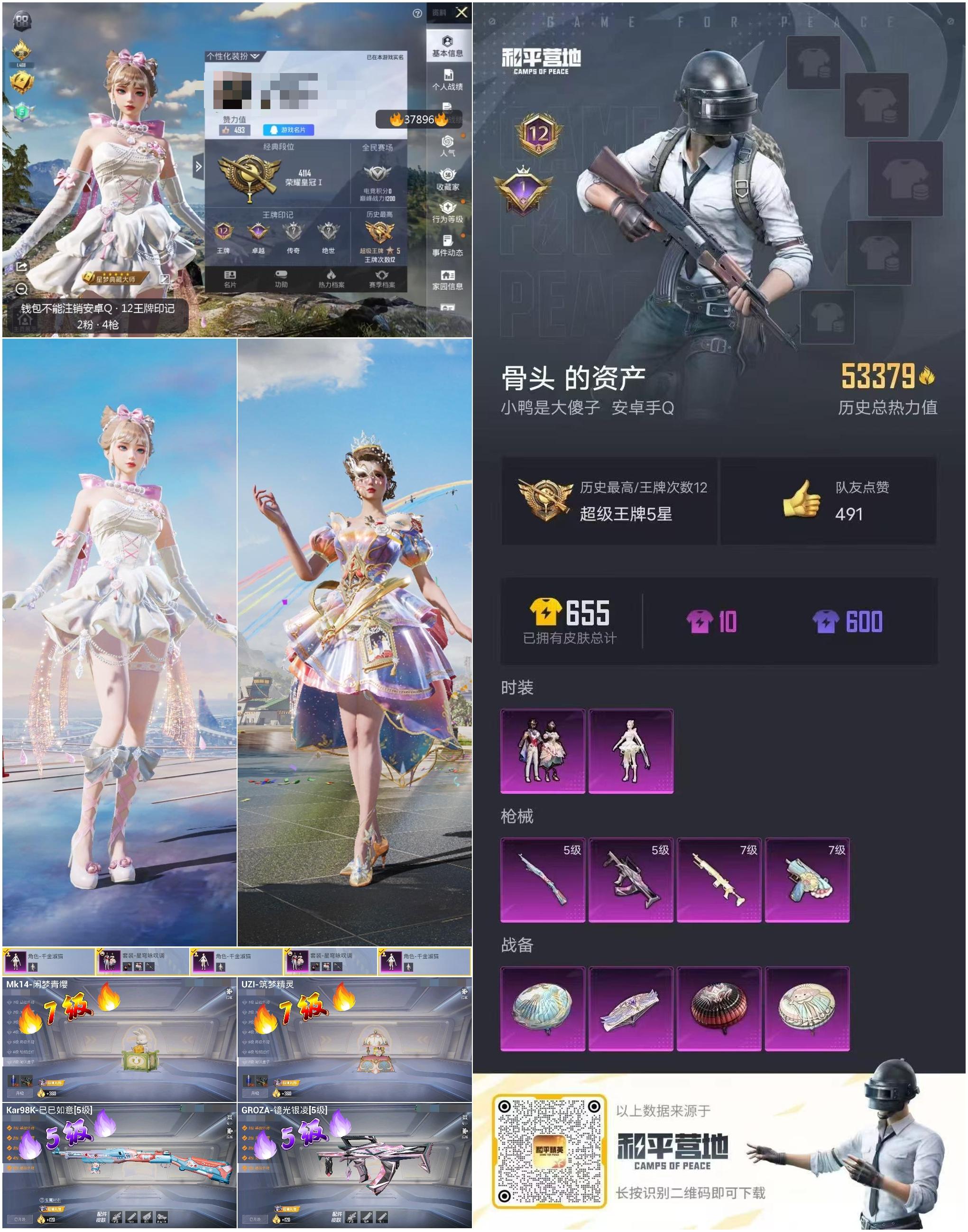 HPSJ3302800和平精英账号详情图4