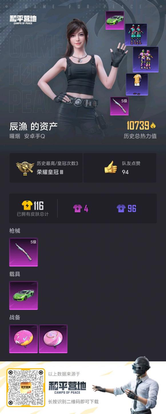 HPSJ3303356和平精英账号详情图4 HPSJ3303356和平精英账号详情图4
