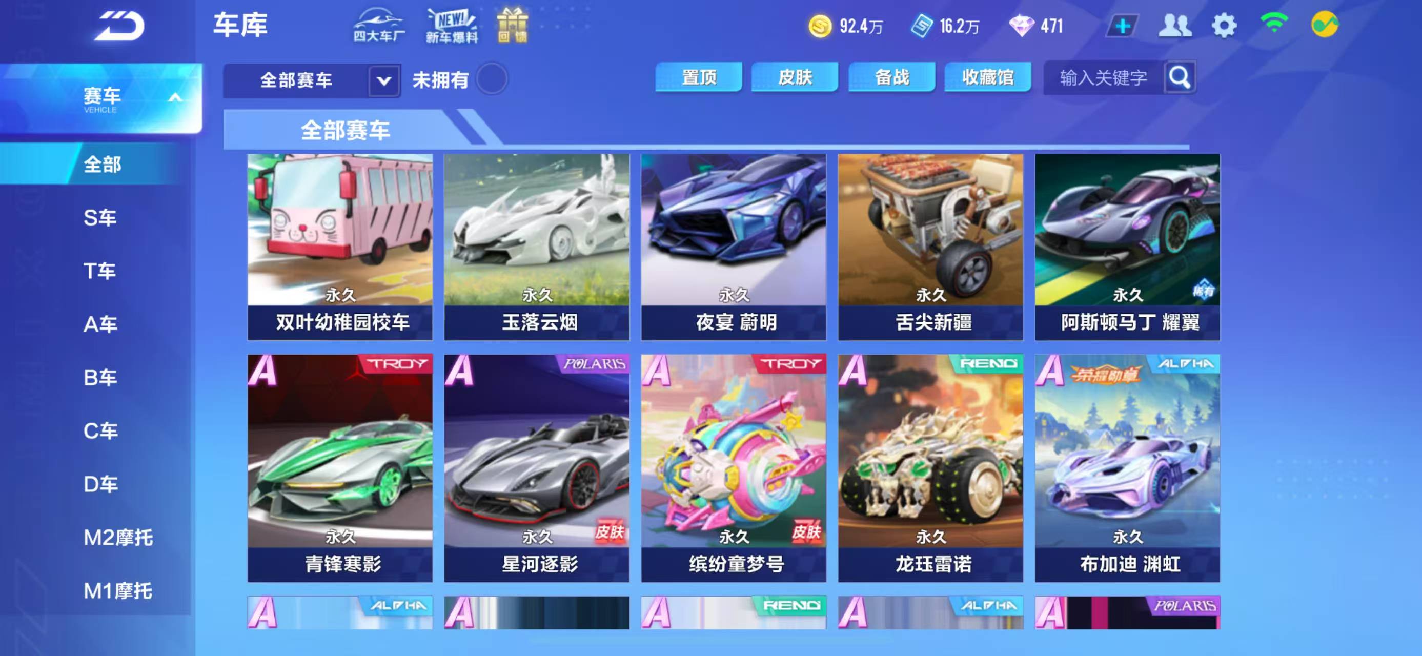 FCSCMW34173QQ飞车手游账号详情图6
