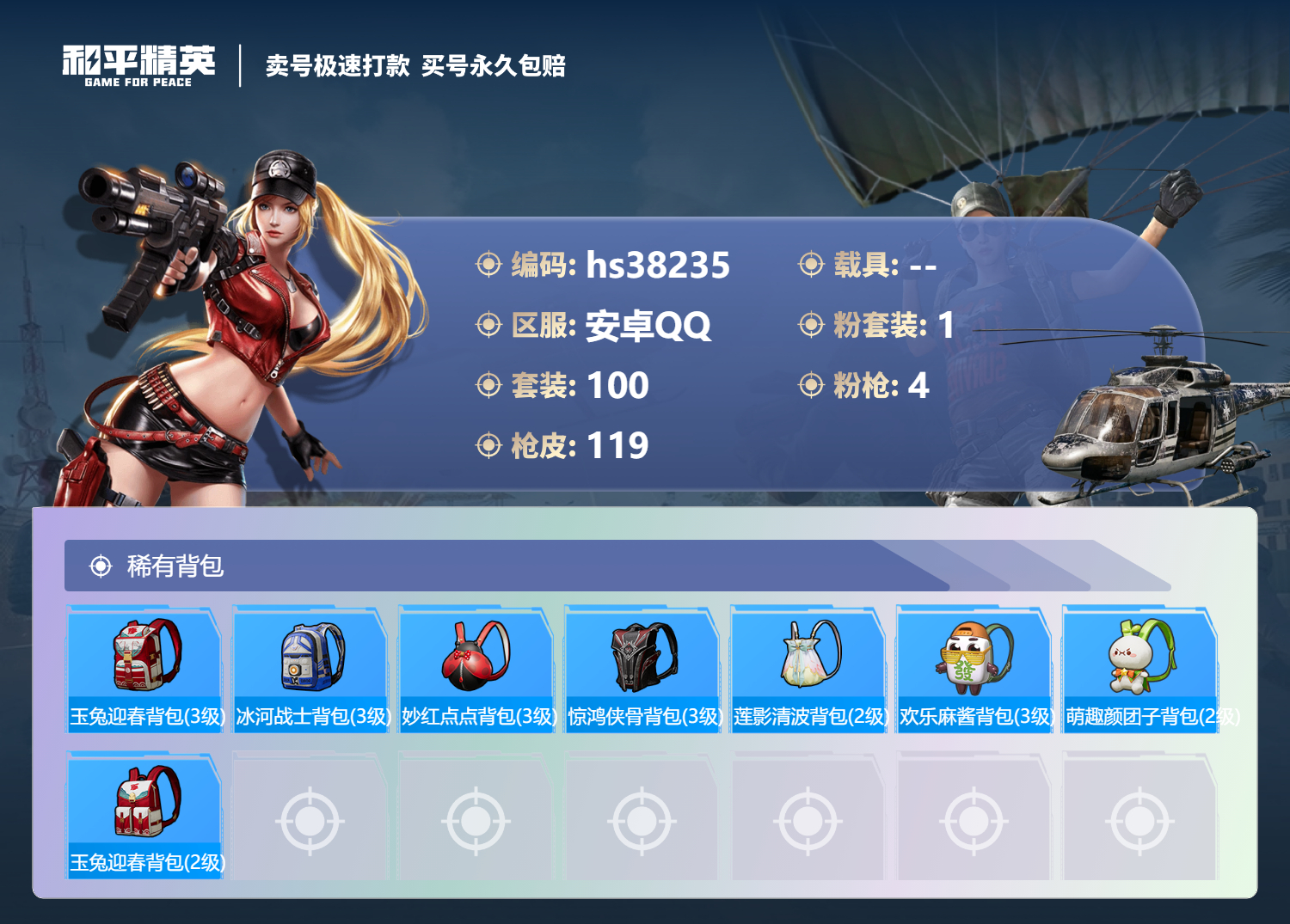 HPSJ3307500和平精英账号详情图8