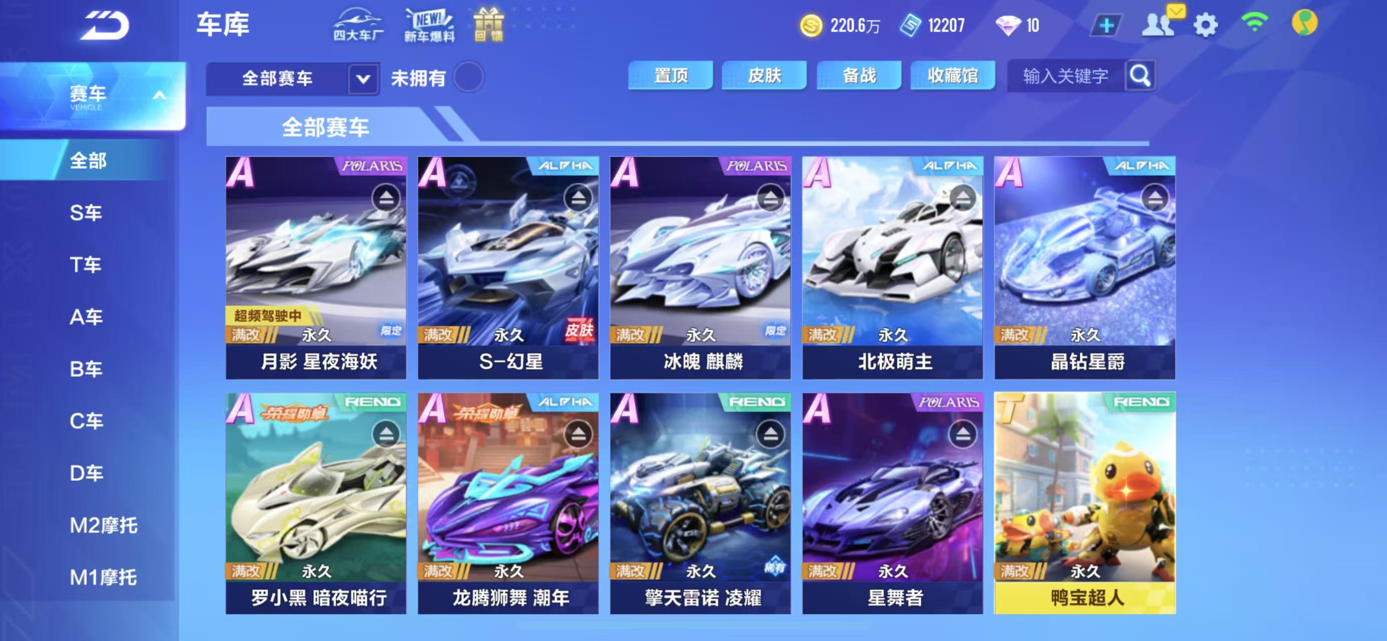 FCSCMW34110QQ飞车手游账号详情图6