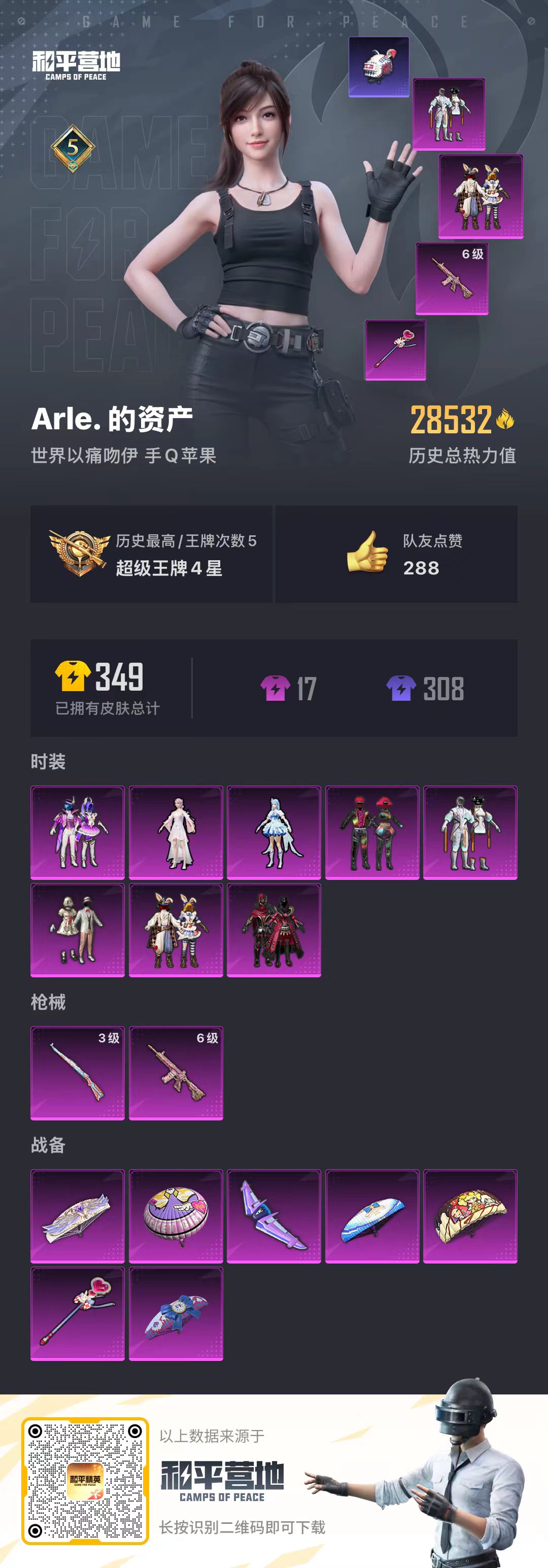 HPSJ3310837和平精英账号详情图3