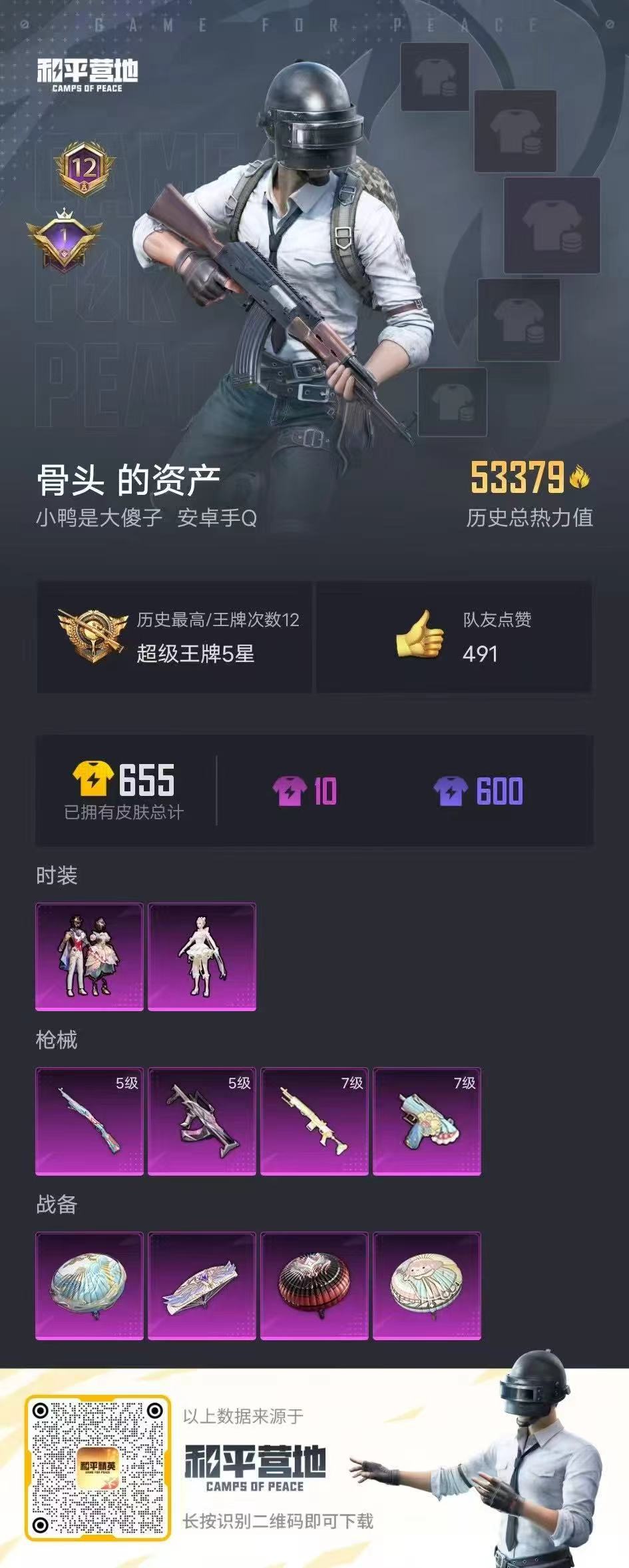 HPSJ3302800和平精英账号详情图2