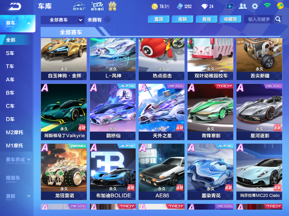 FCSCMW34109QQ飞车手游账号详情图7
