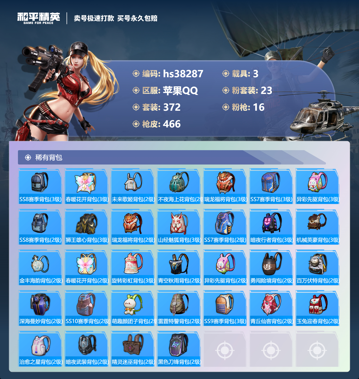 HPSJ3307535和平精英账号详情图16
