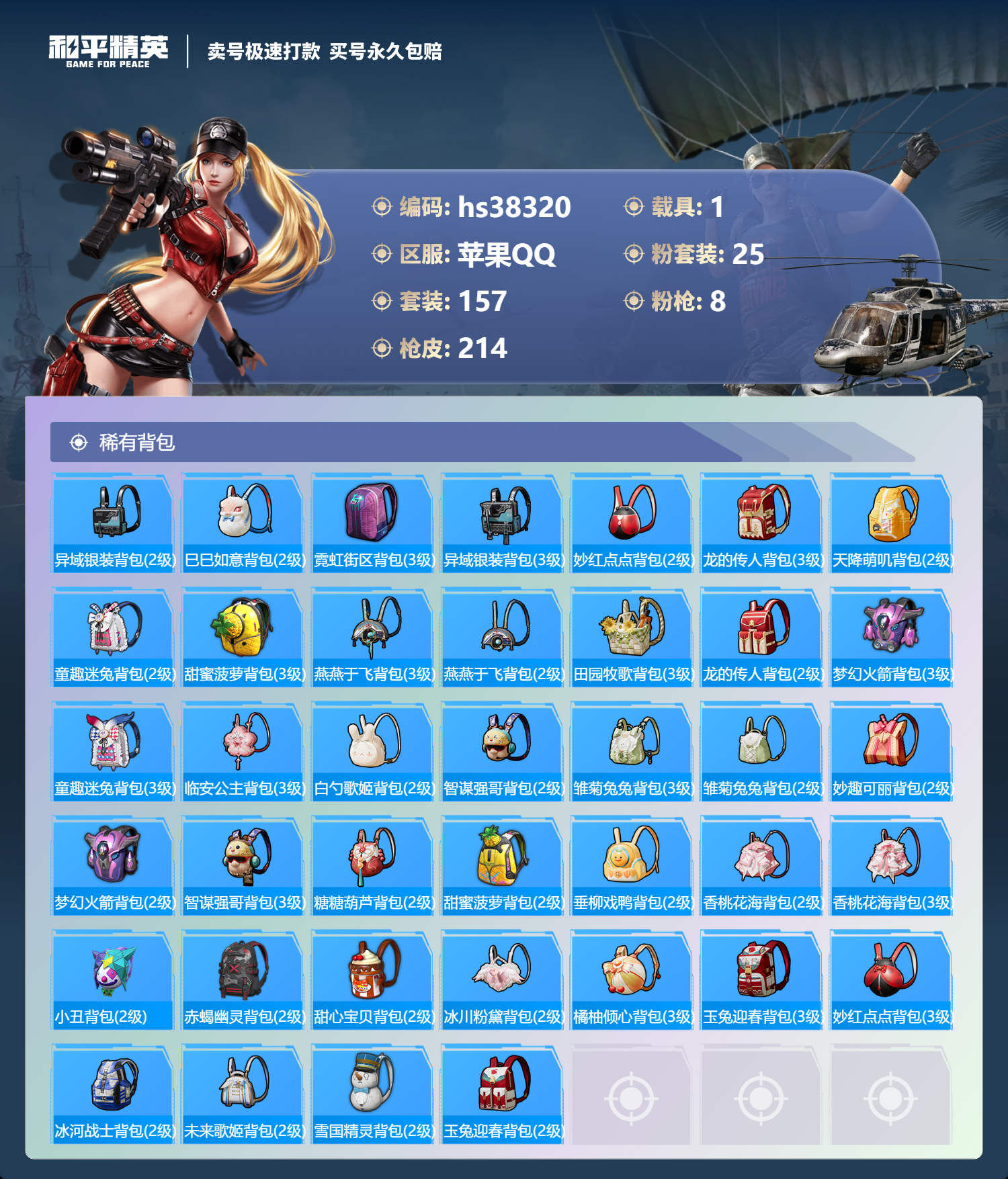 HPSJ3307526和平精英账号详情图10