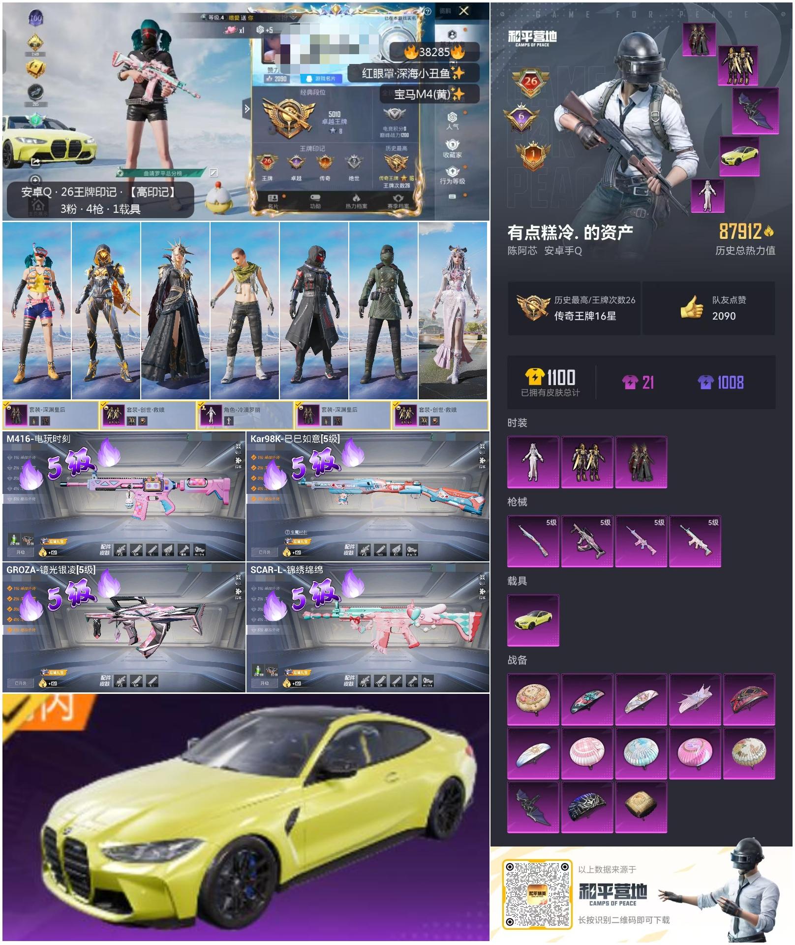 HPSJ3307533和平精英账号详情图4