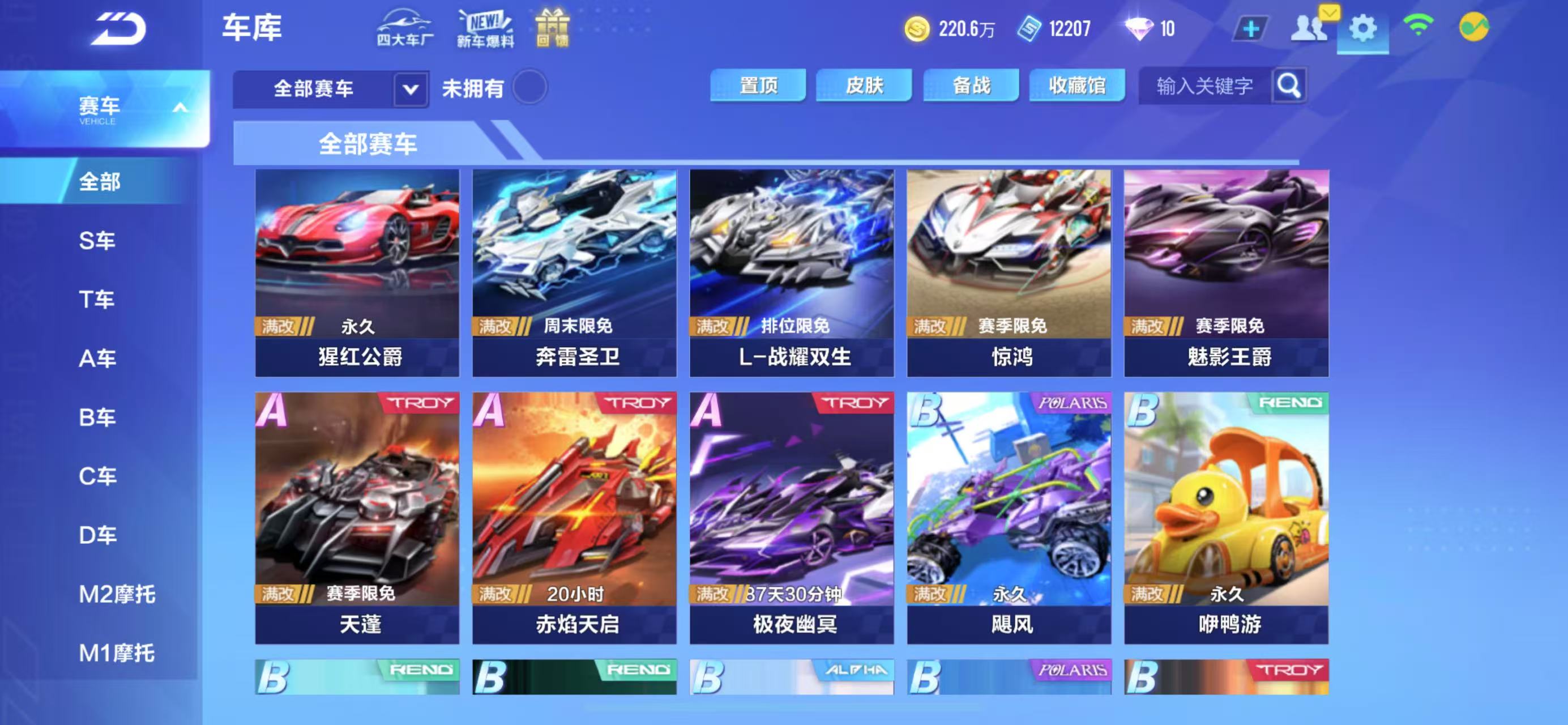 FCSCMW34110QQ飞车手游账号详情图11