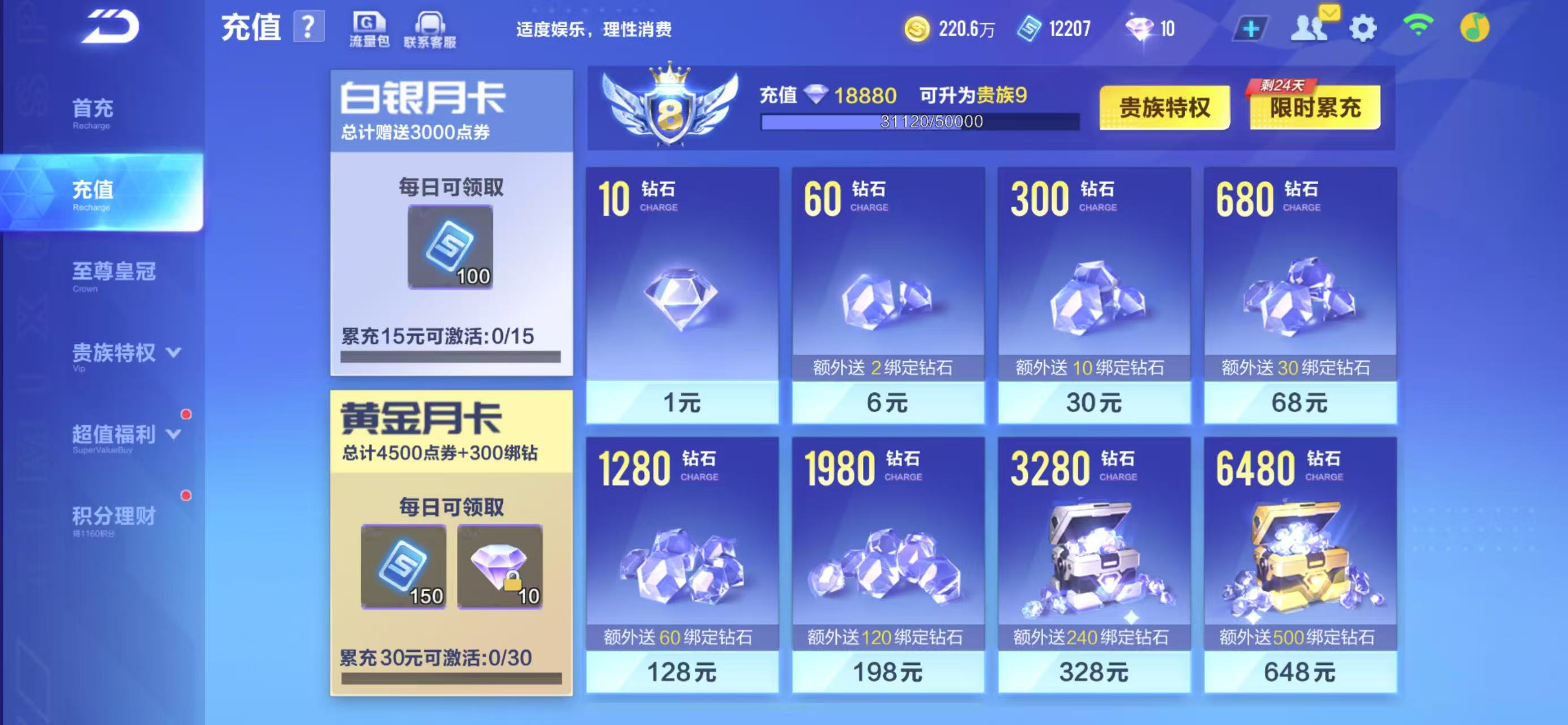 FCSCMW34110QQ飞车手游账号详情图4