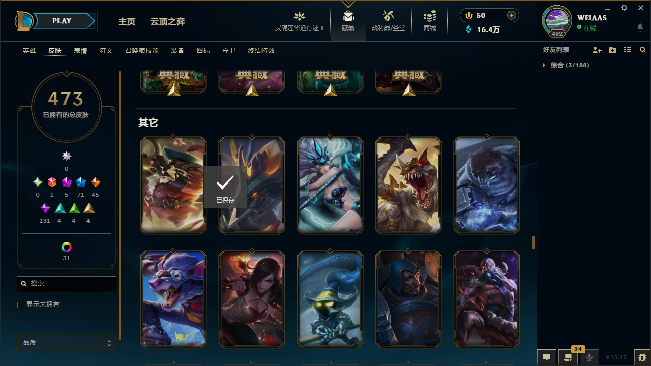 LOLCMW321154英雄联盟账号详情图35 LOLCMW321154英雄联盟账号详情图35