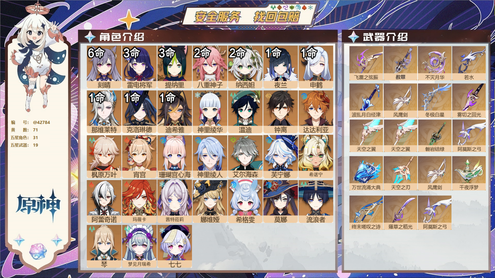 原神账号官服 天空岛@42784 送已实名邮箱 送TAP 冒险等级60级 女主 71黄 31个五星角色 19个五星武器 