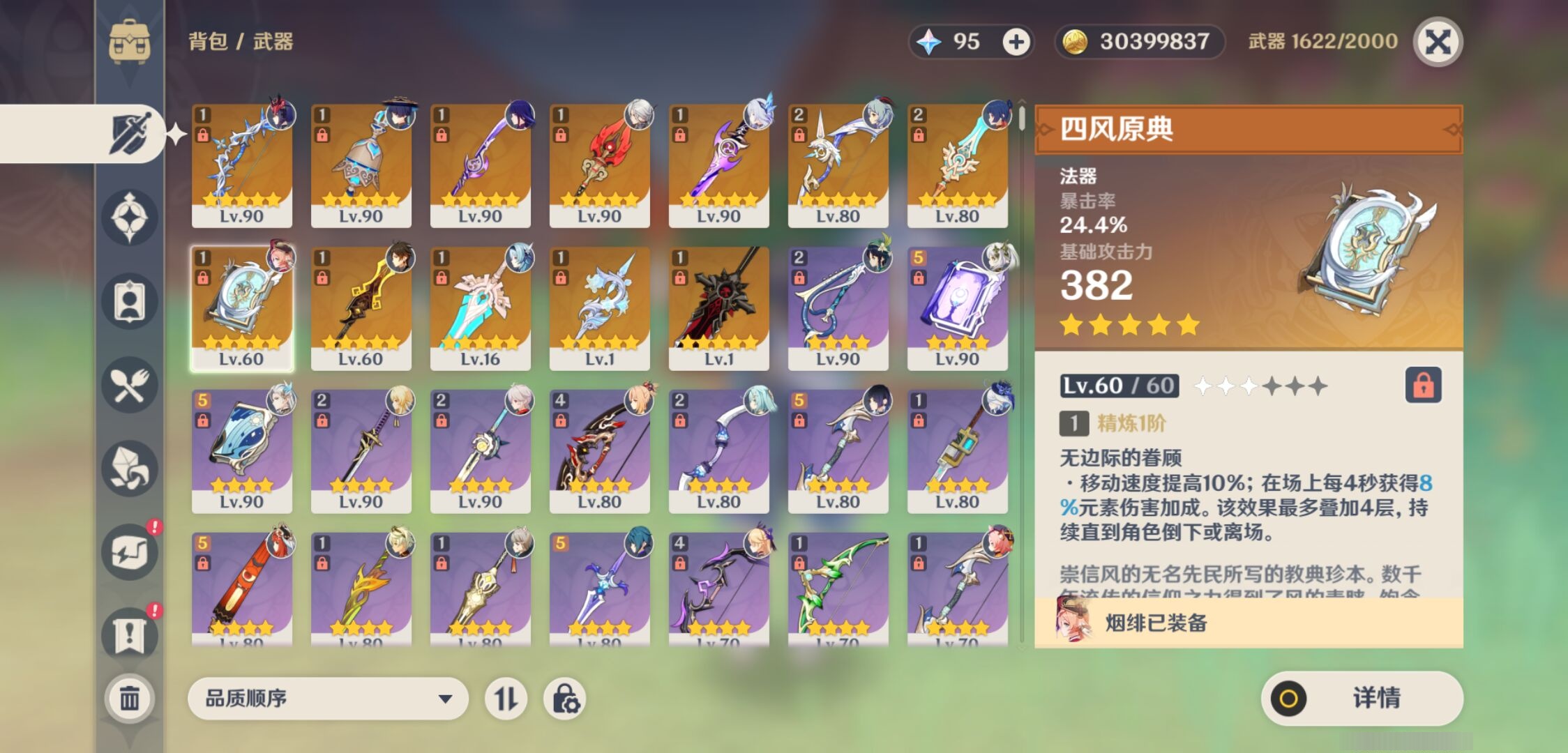 YSMK38294原神账号详情图4 YSMK38294原神账号详情图4