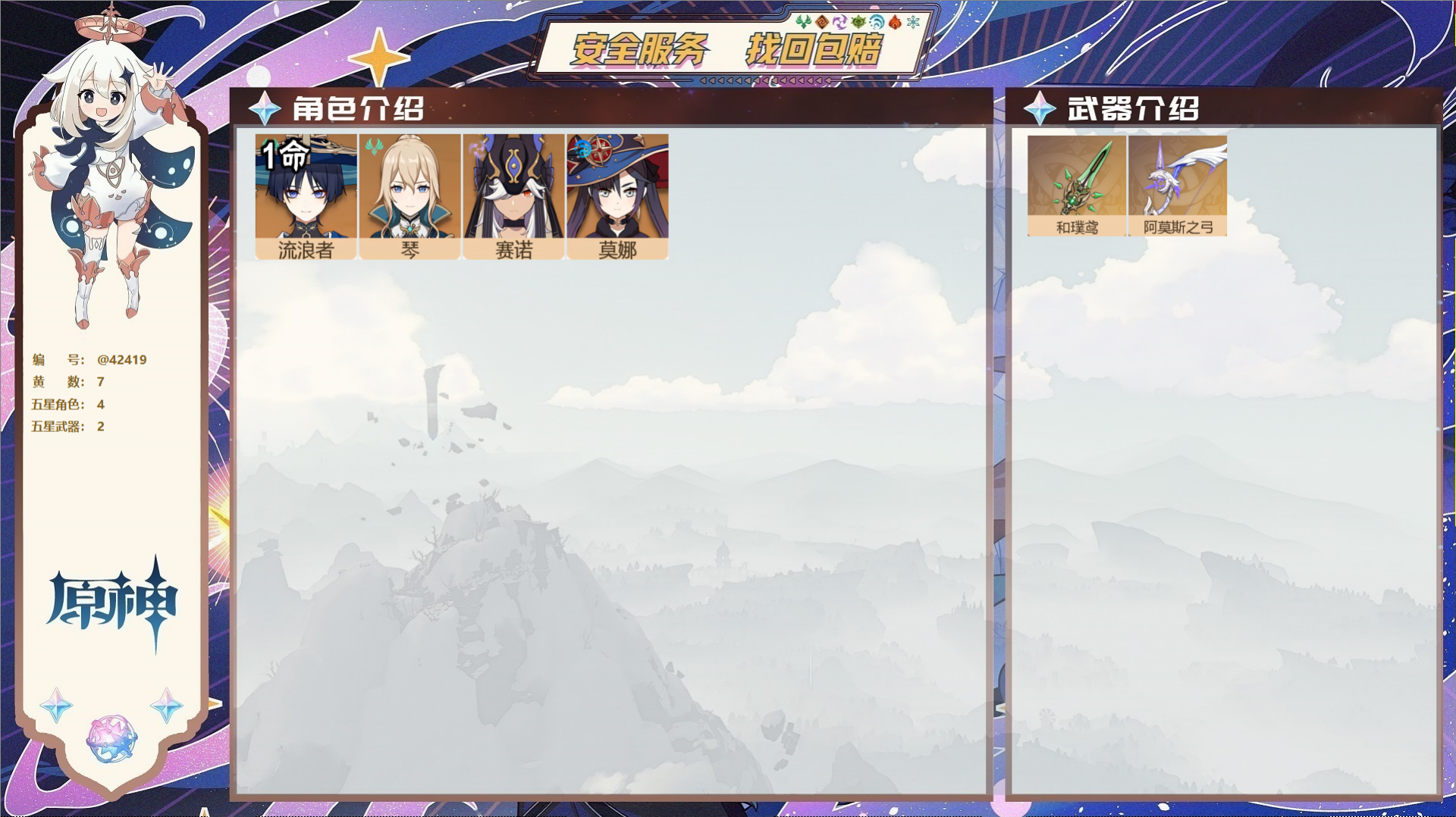 原神账号官服 天空岛@42419 邮箱不出售  冒险等级51级 女主 7黄 4个五星角色 2个五星武器 纠缠之源0--原